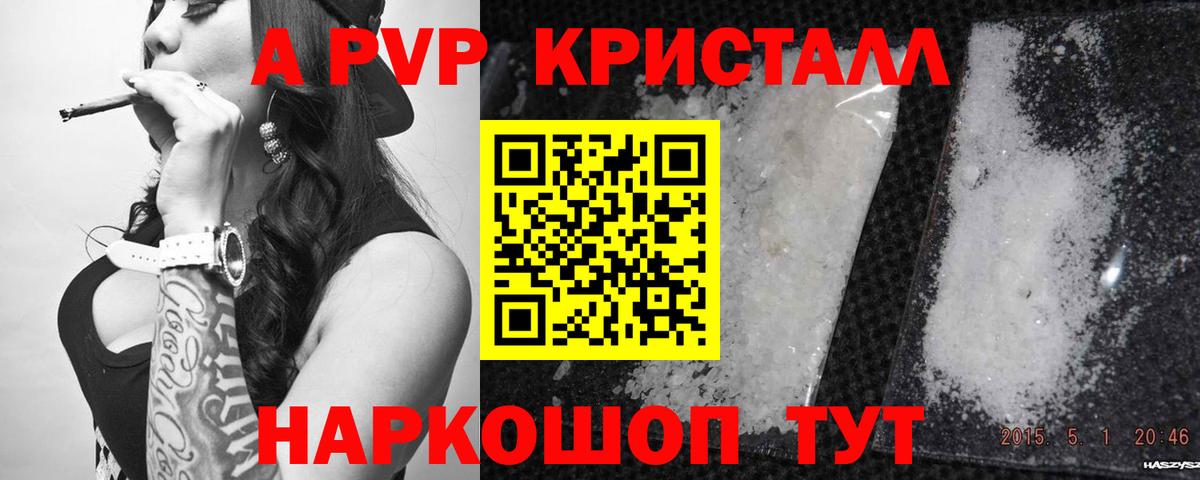 Рубцовск  Альфа ПВП Crystall  Вход с VPN 