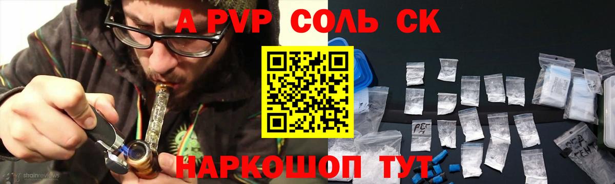 Alpha PVP Crystall Рубцовск