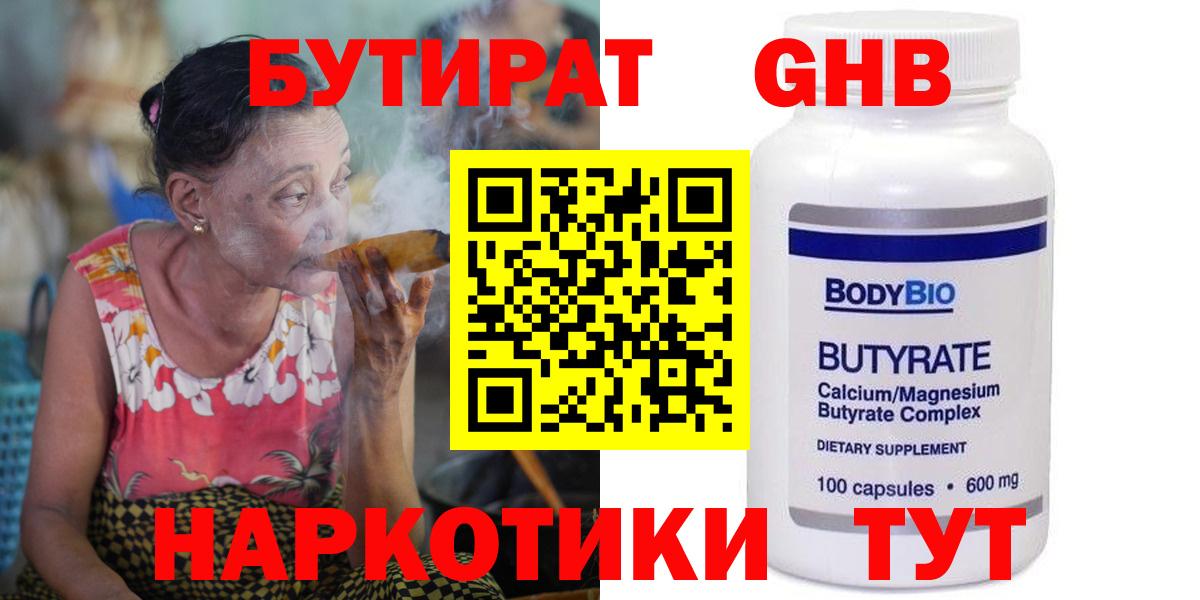 БУТИРАТ бутик Рубцовск