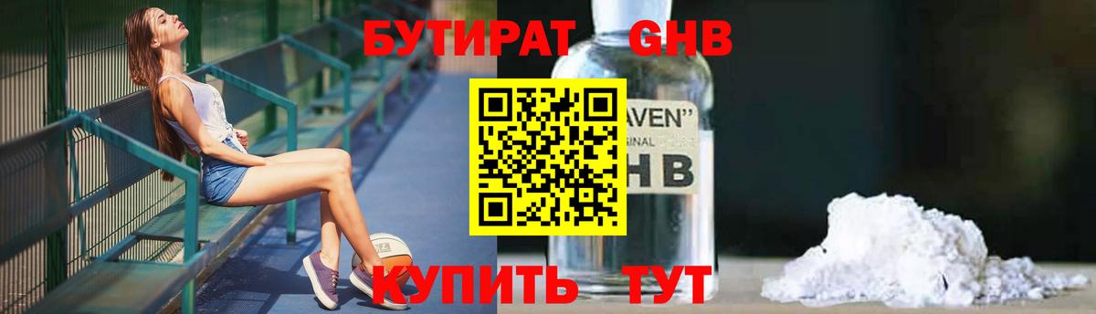 Рубцовск  БУТИРАТ Butirat  Бутират  Вход с VPN 