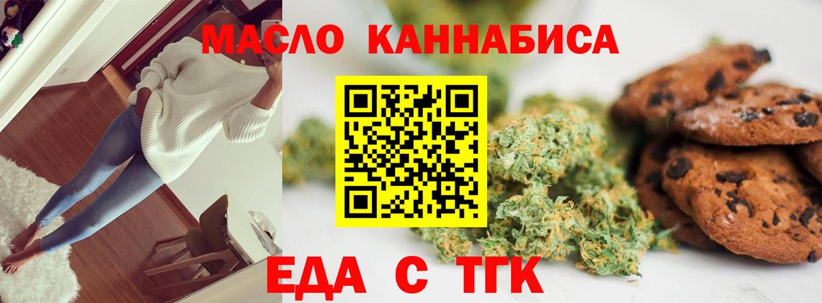 Еда ТГК конопля  Вход с VPN  Рубцовск 