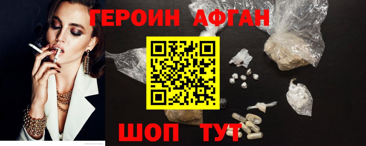Героин Heroin Рубцовск