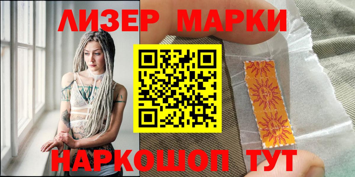 Марки 25I-NBOMe 1500мкг Рубцовск